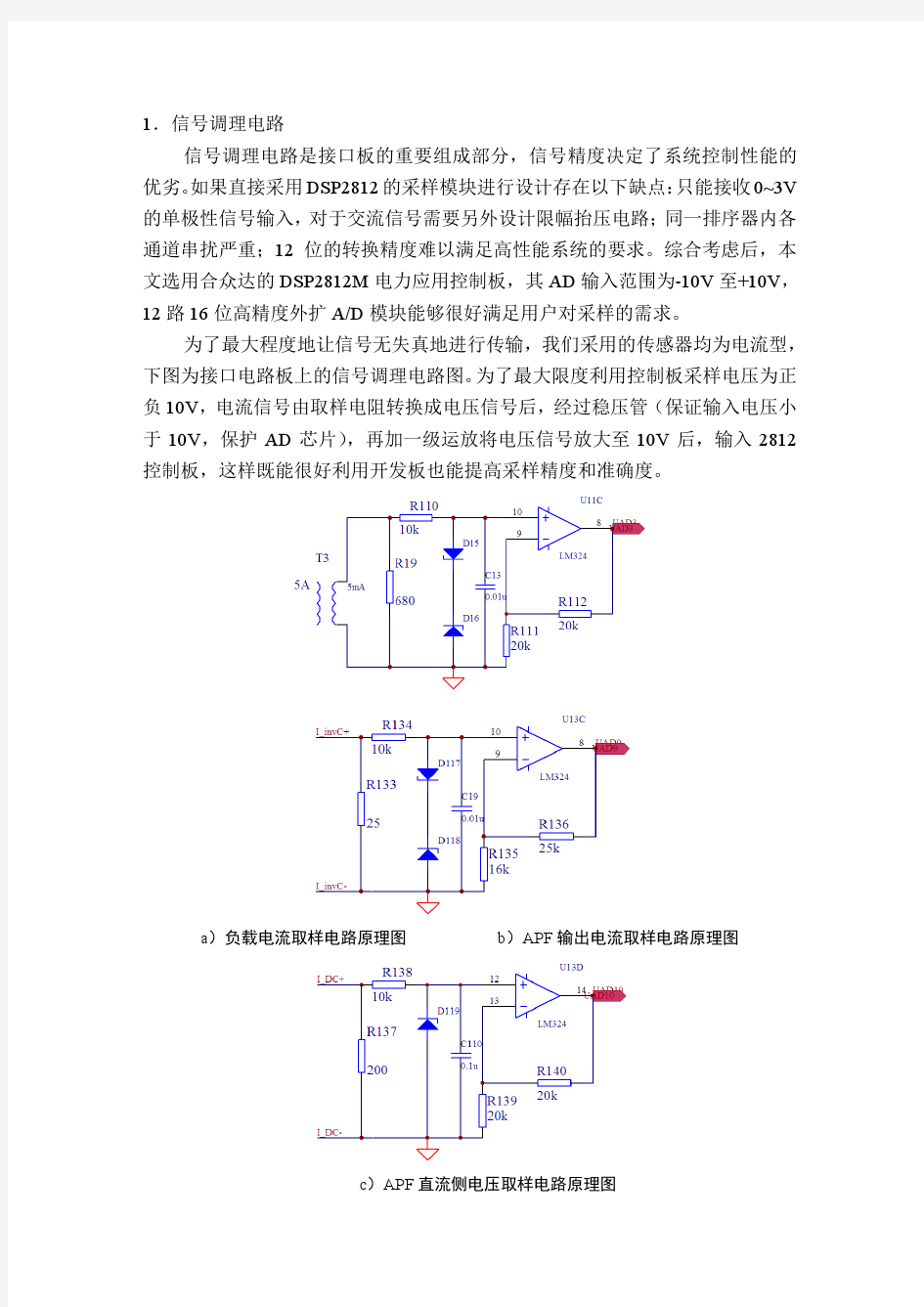 信号调理电路