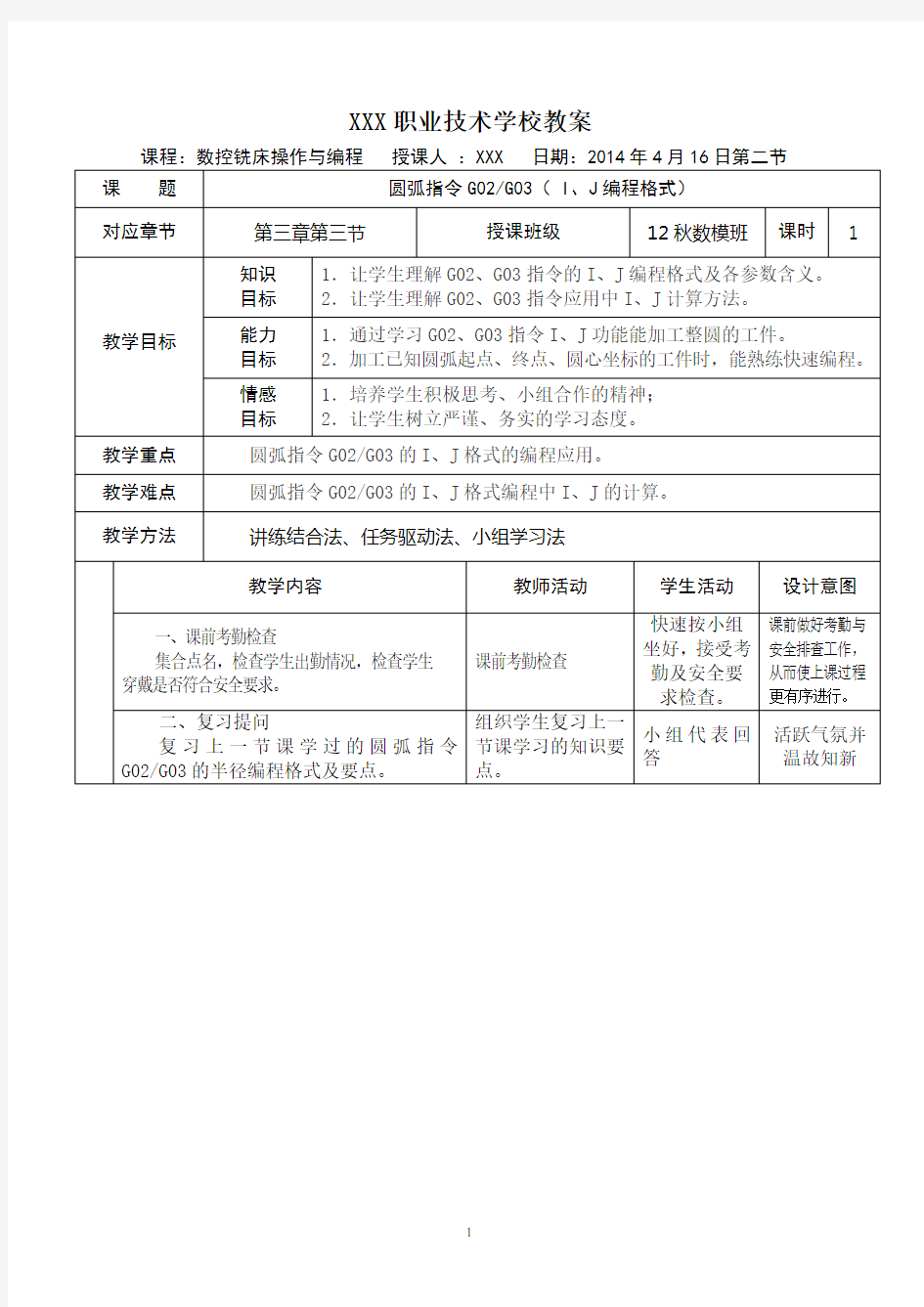 数控铣床公开课教案