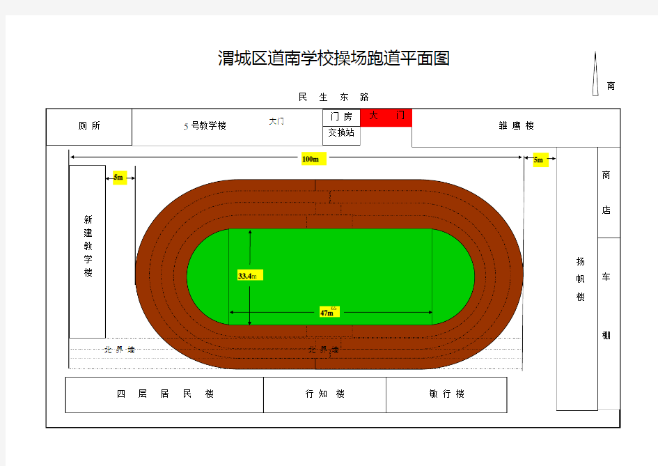 学校跑道平面图