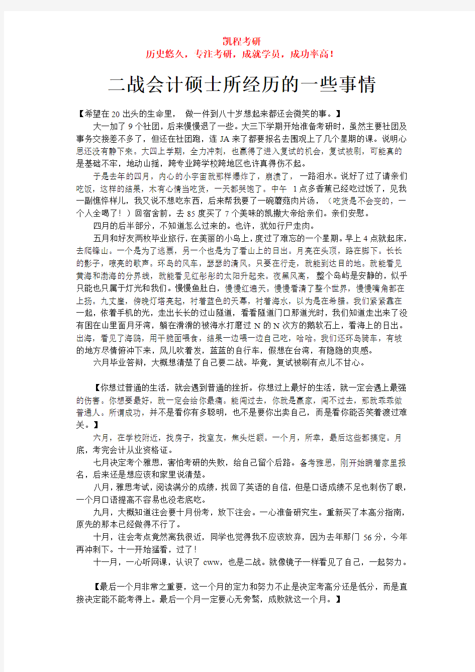 二战会计硕士所经历的一些事情