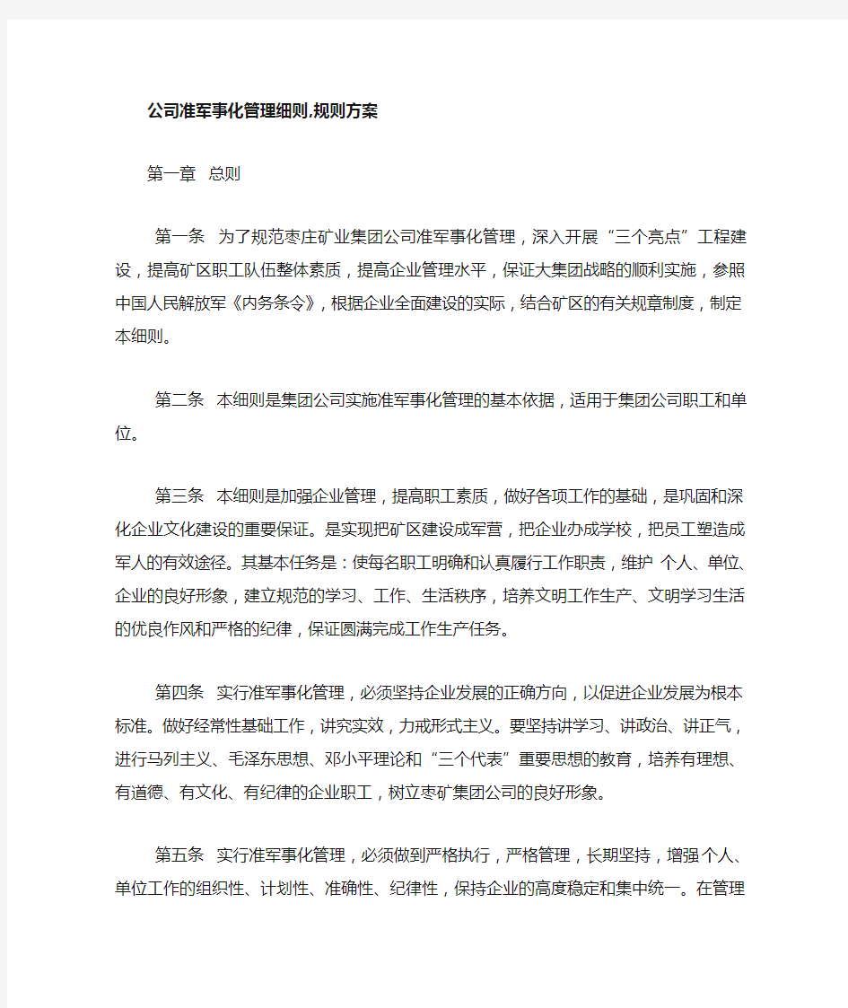 公司准军事化管理细则