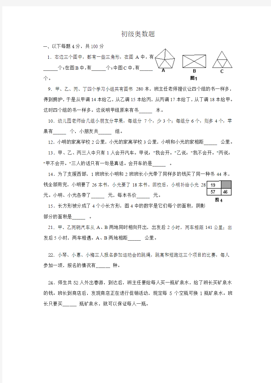 初级奥数题(1)