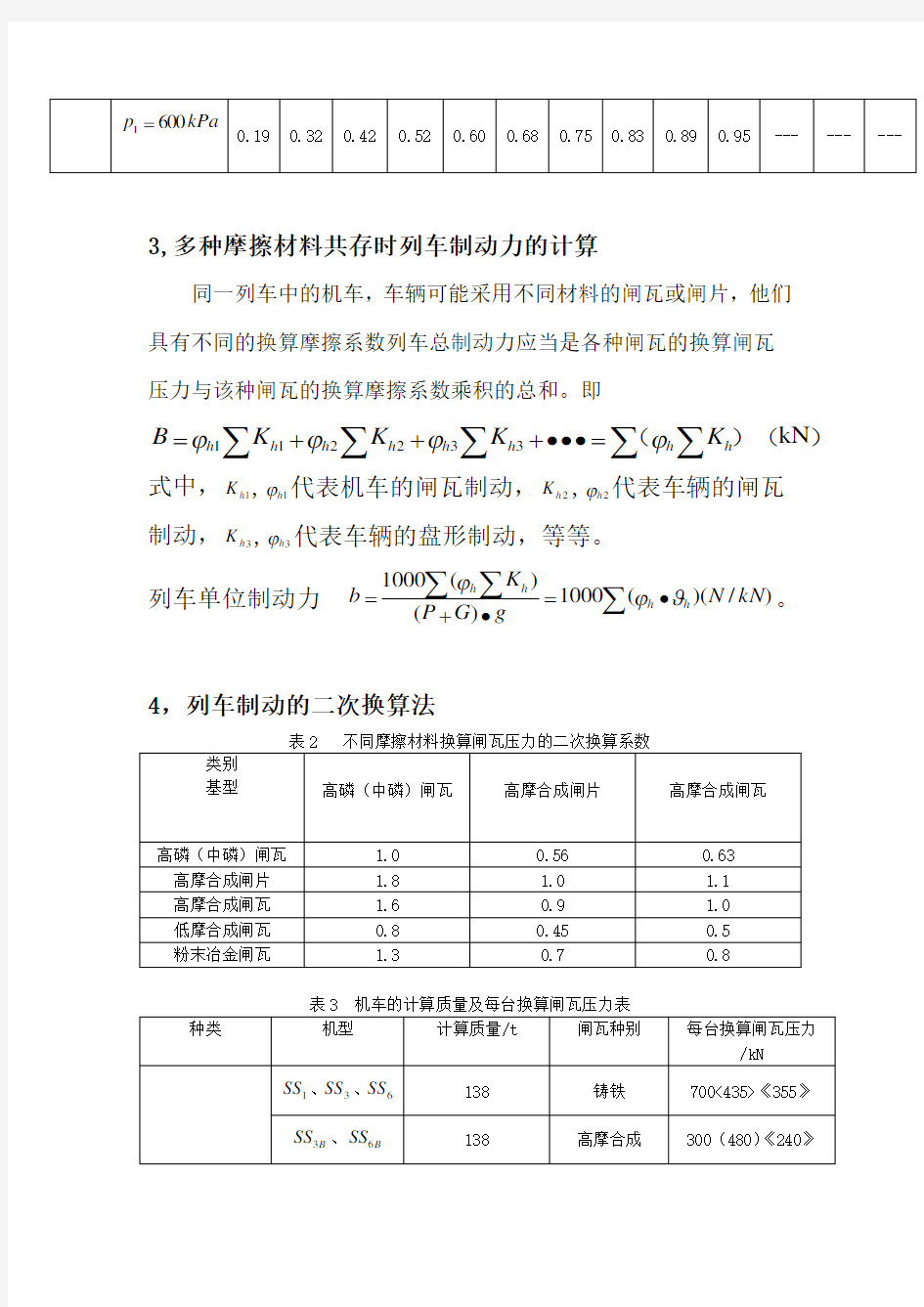 列车制动力计算公式