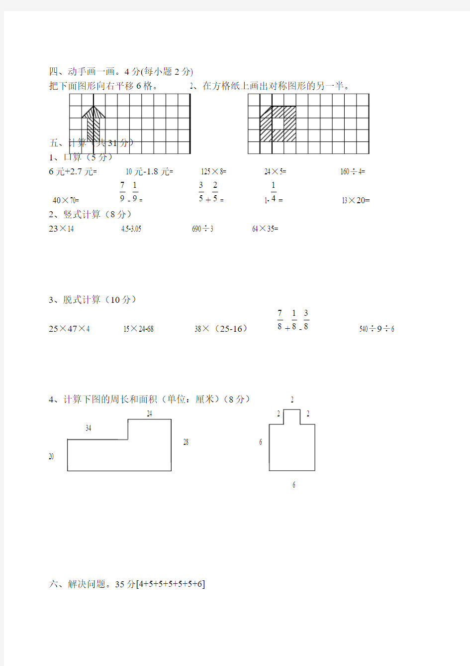 2015年最新北师大版小学数学三年级下册培优期末试卷