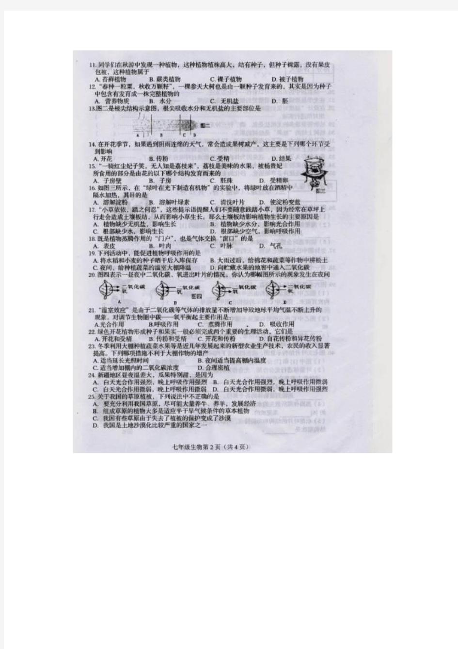 广西北流市2013-2014学年七年级上学期生物期末考试试题(扫描版)