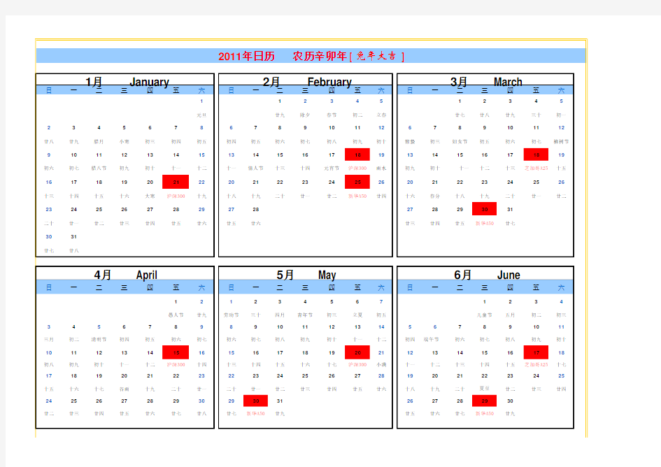 2011股指期货交割日历(改)