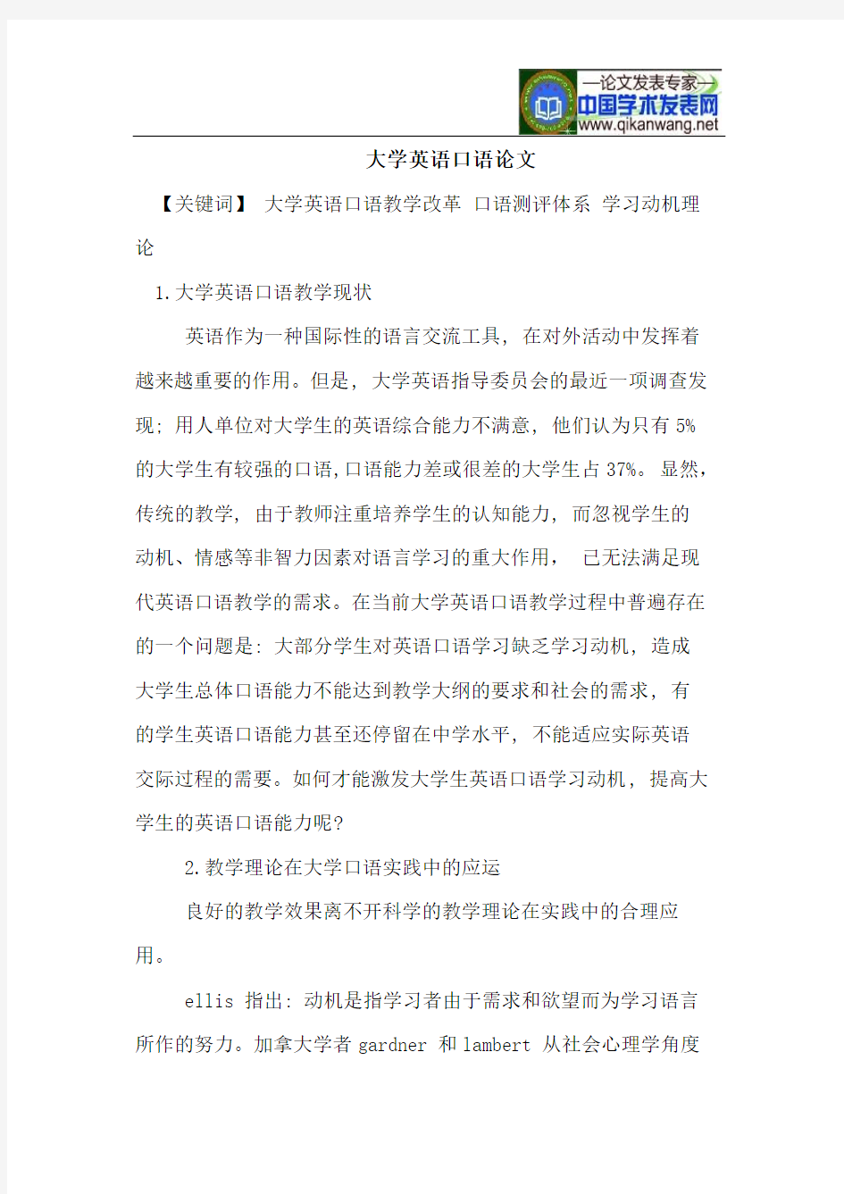 大学英语口语论文