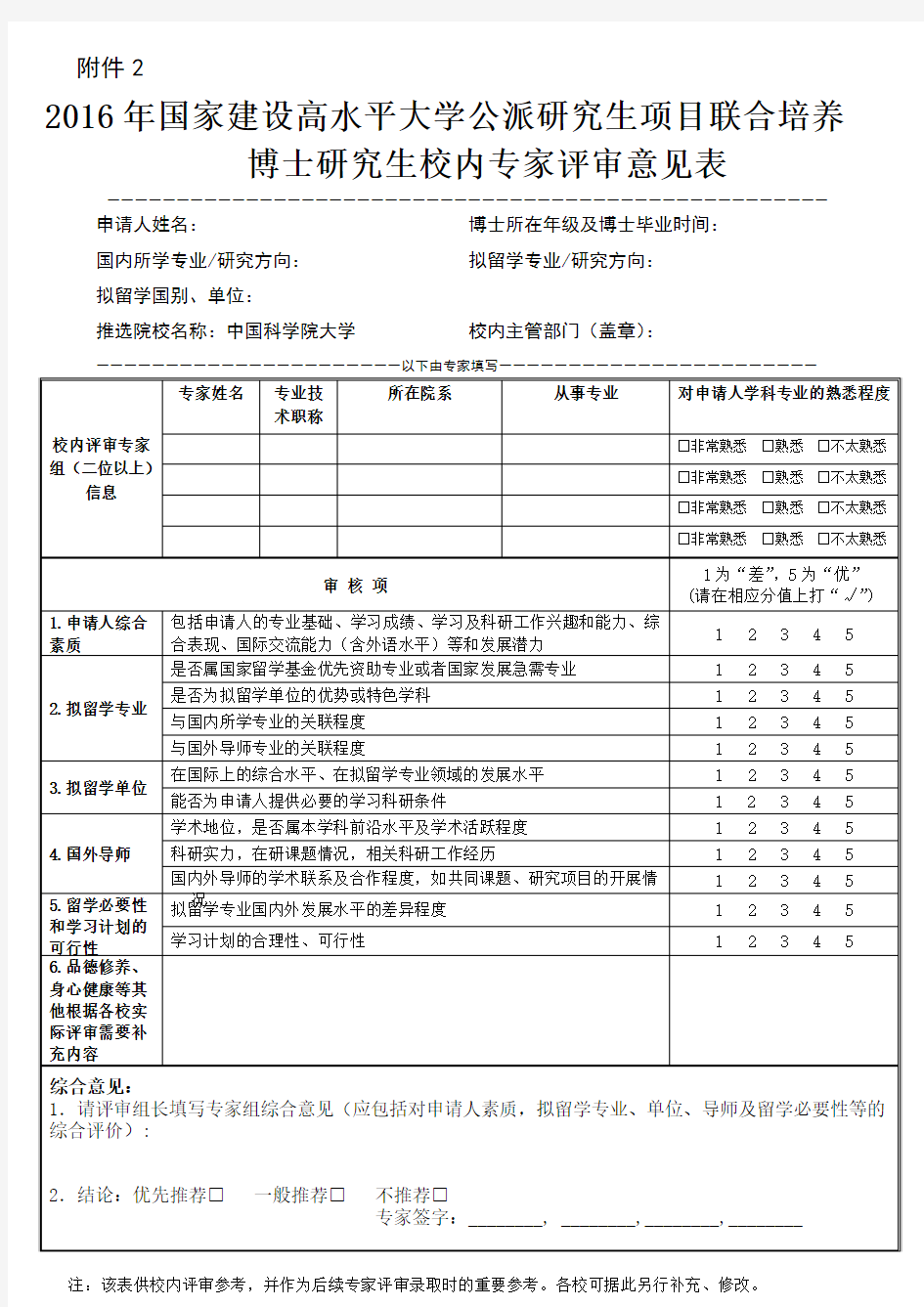 CSC 专家推荐书