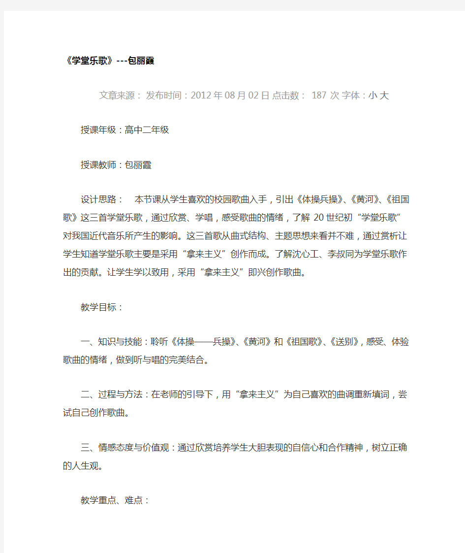 学堂乐歌教案