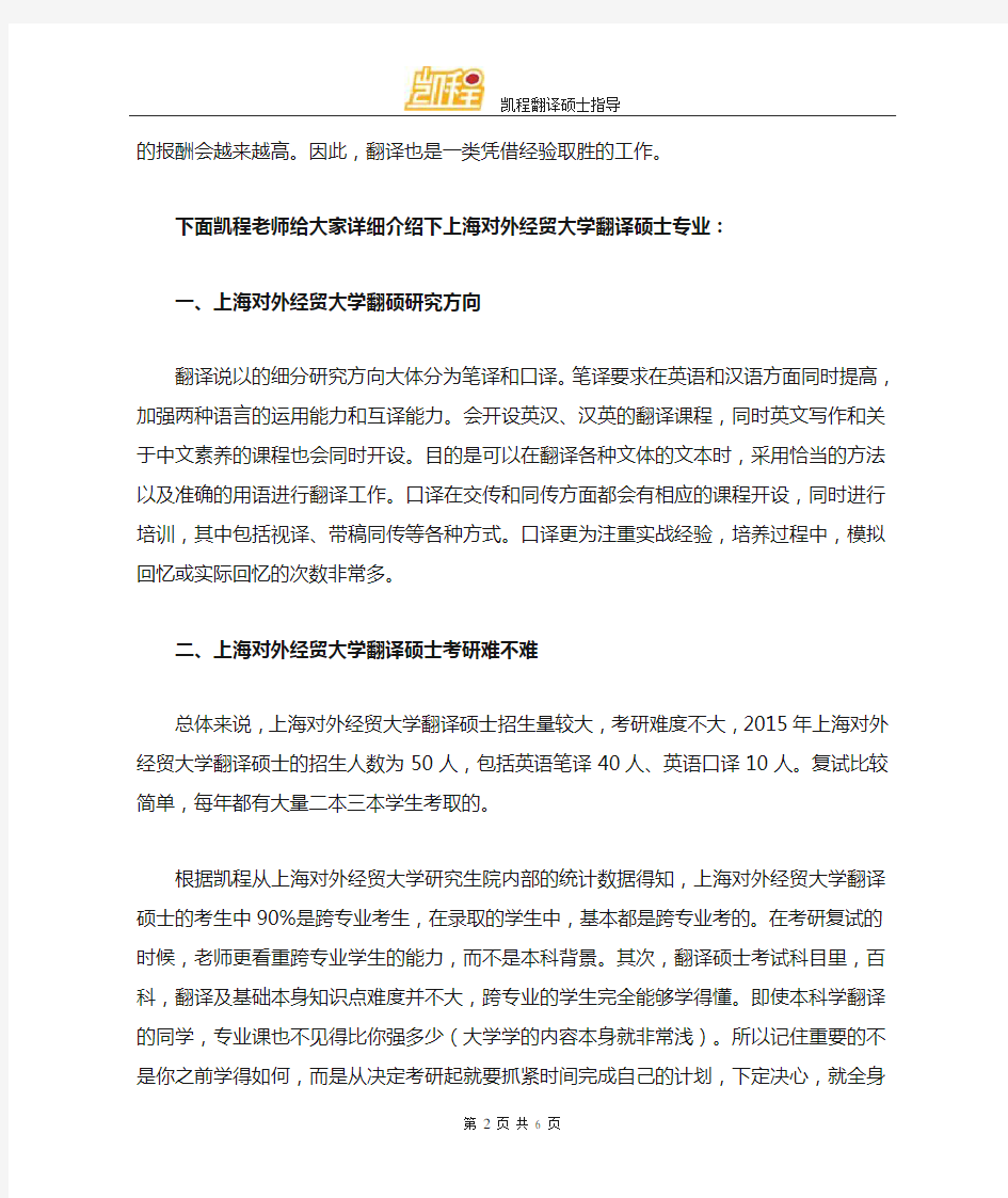 上海对外经贸大学翻译硕士就业前景好不好