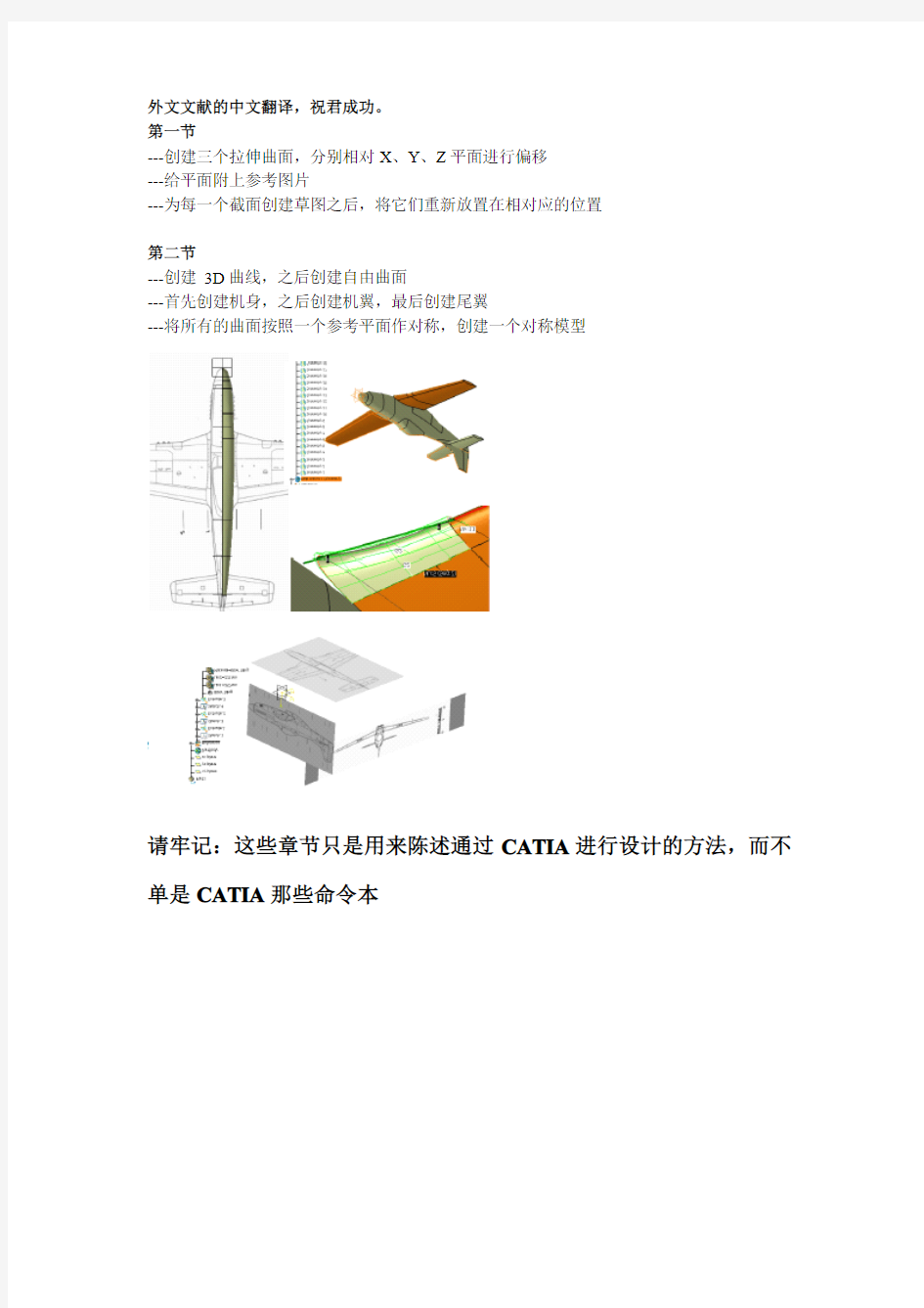 catia画飞机教程-中文实例教程-以P51为例