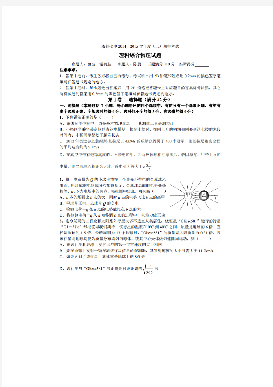 四川省成都市第七中学2015届高三上学期期中考试物理试题 扫描版无答案