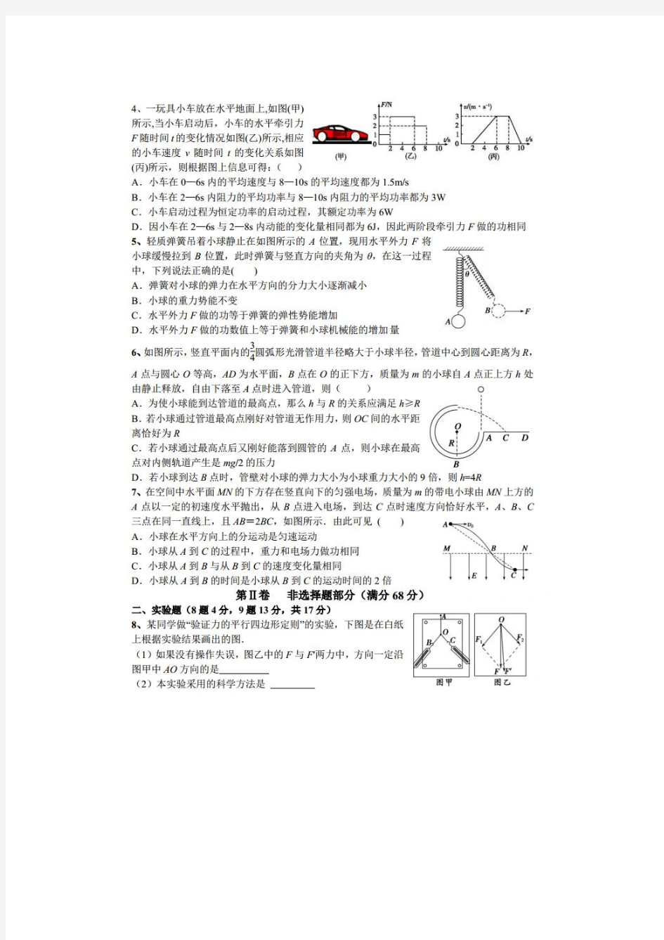 四川省成都市第七中学2015届高三上学期期中考试物理试题 扫描版无答案