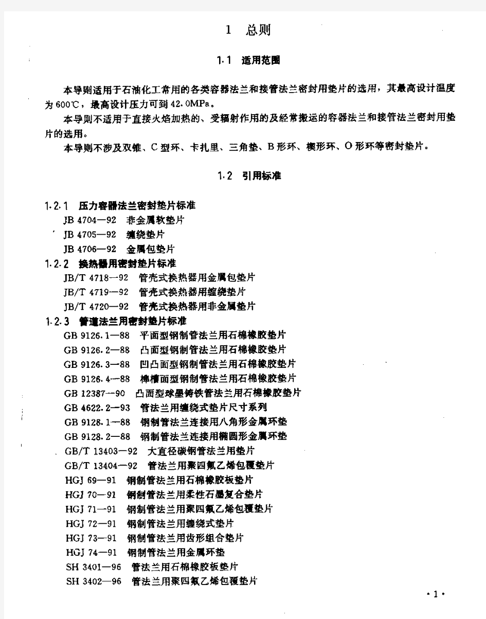 垫片介绍,分类以及选用原则