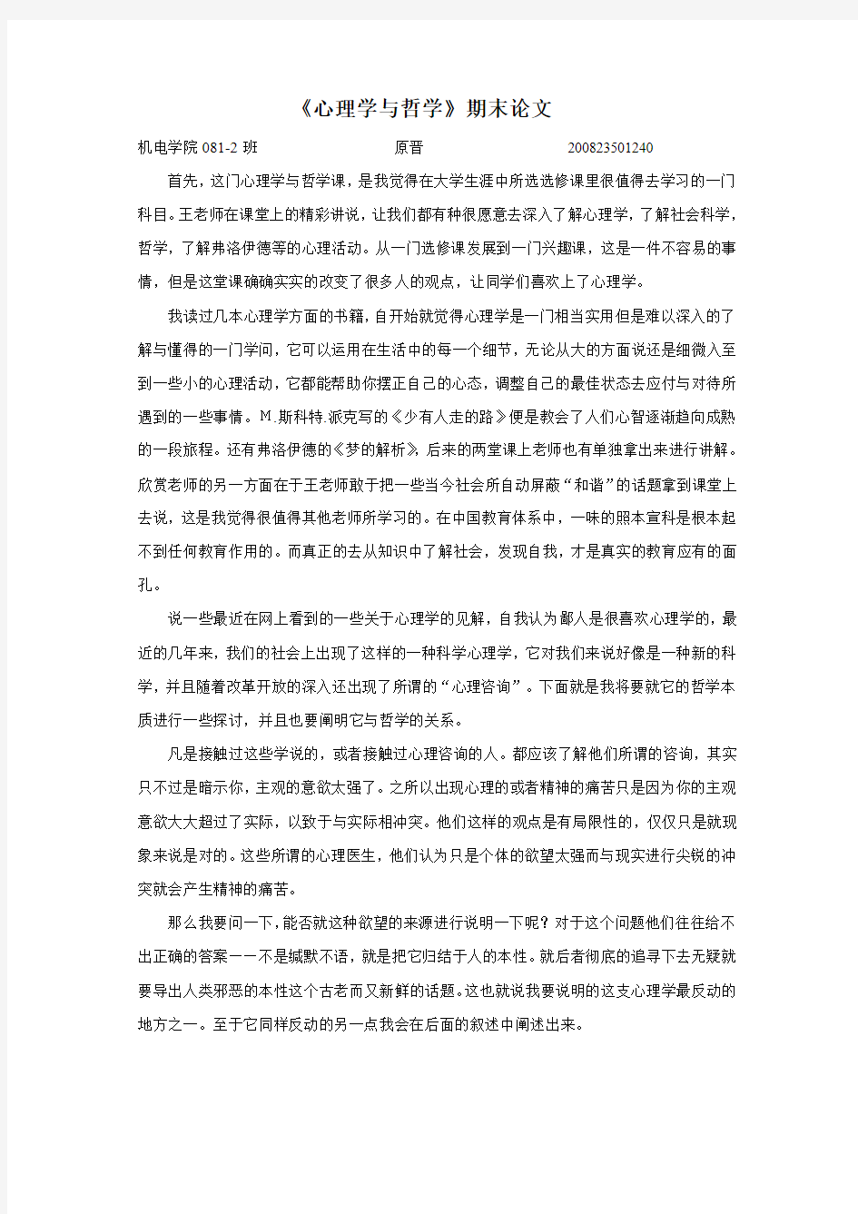 心理学与哲学论文