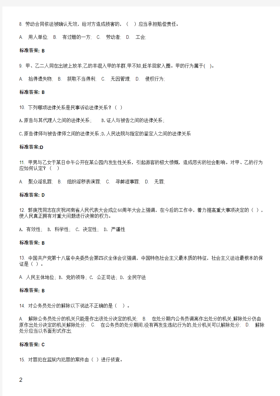 2014年河南省学法用法考试公务员试卷一