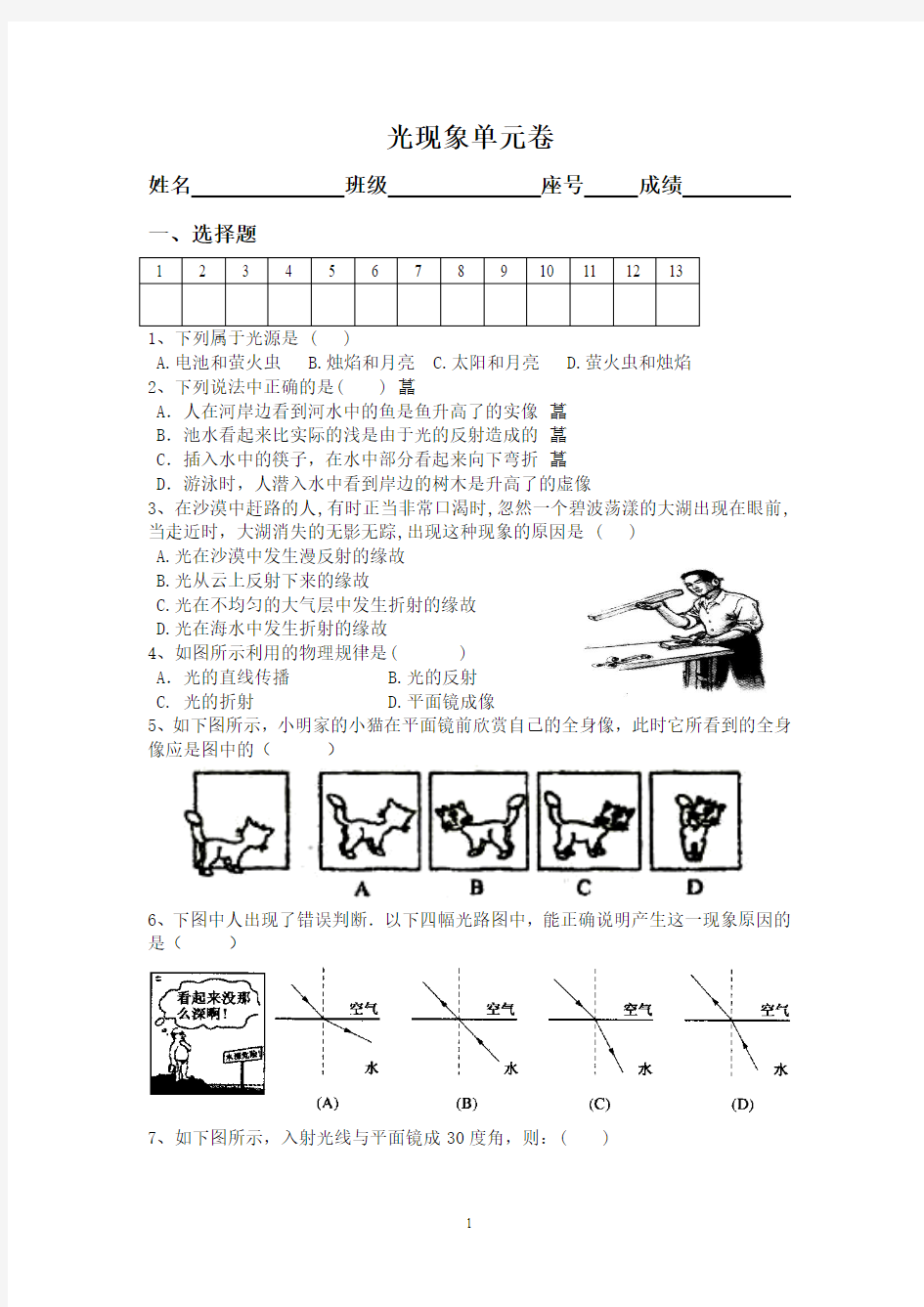 光现象单元卷(附答案)