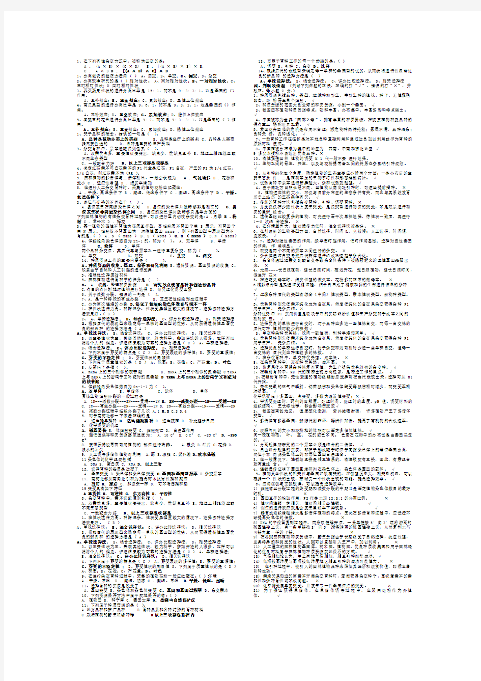 园林植物遗传育种学1