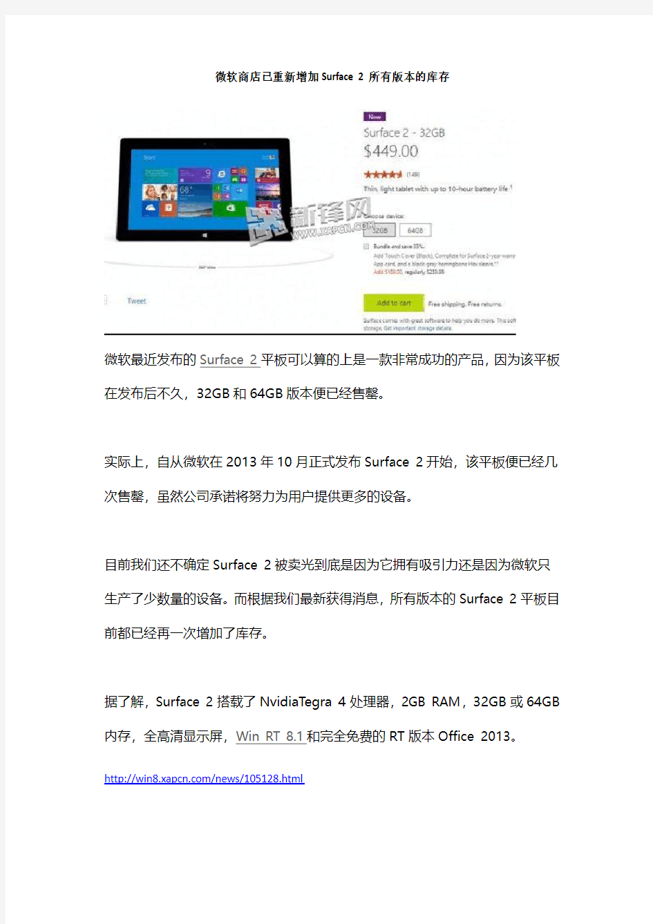 微软商店已重新增加Surface 2所有版本的库存