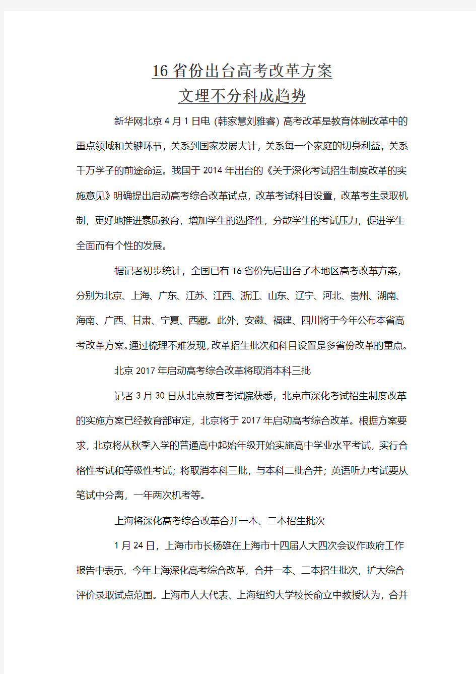 16省高考改革方案