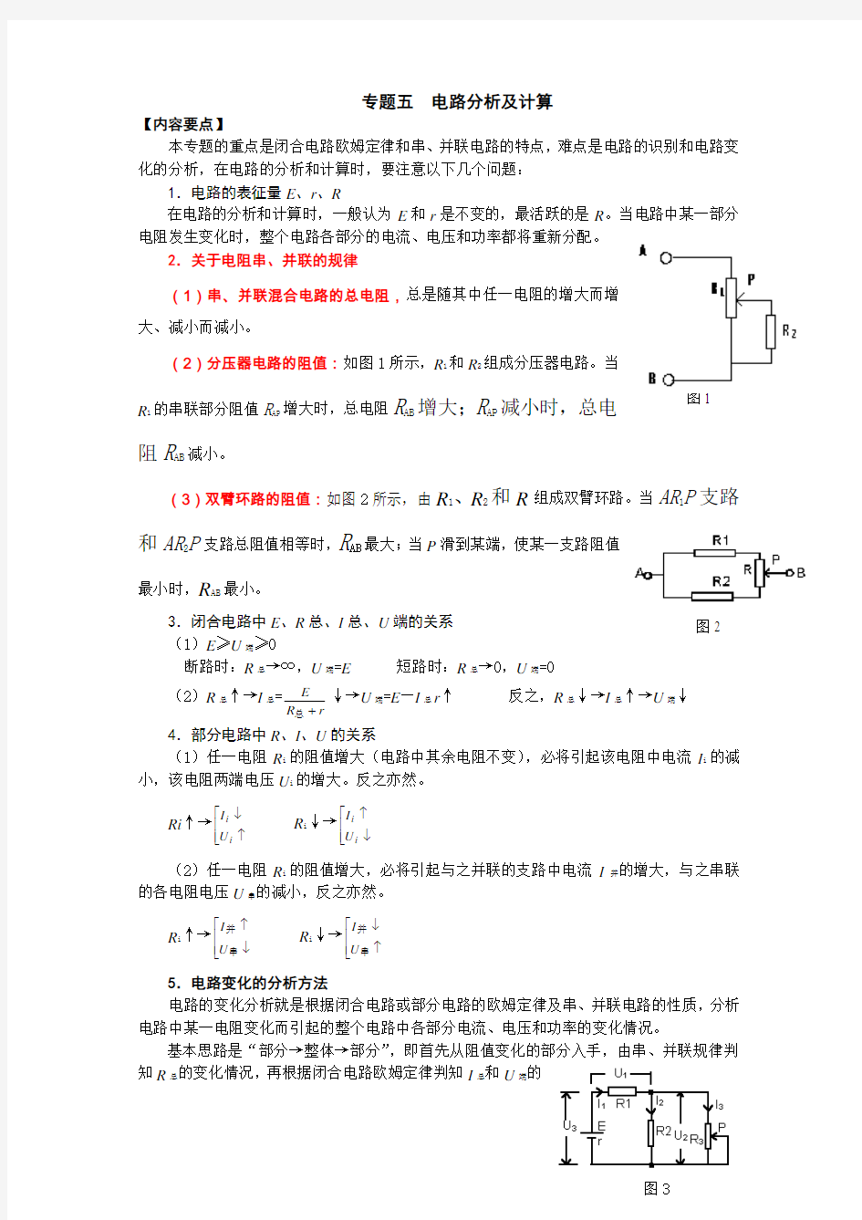 电路分析及计算专题好