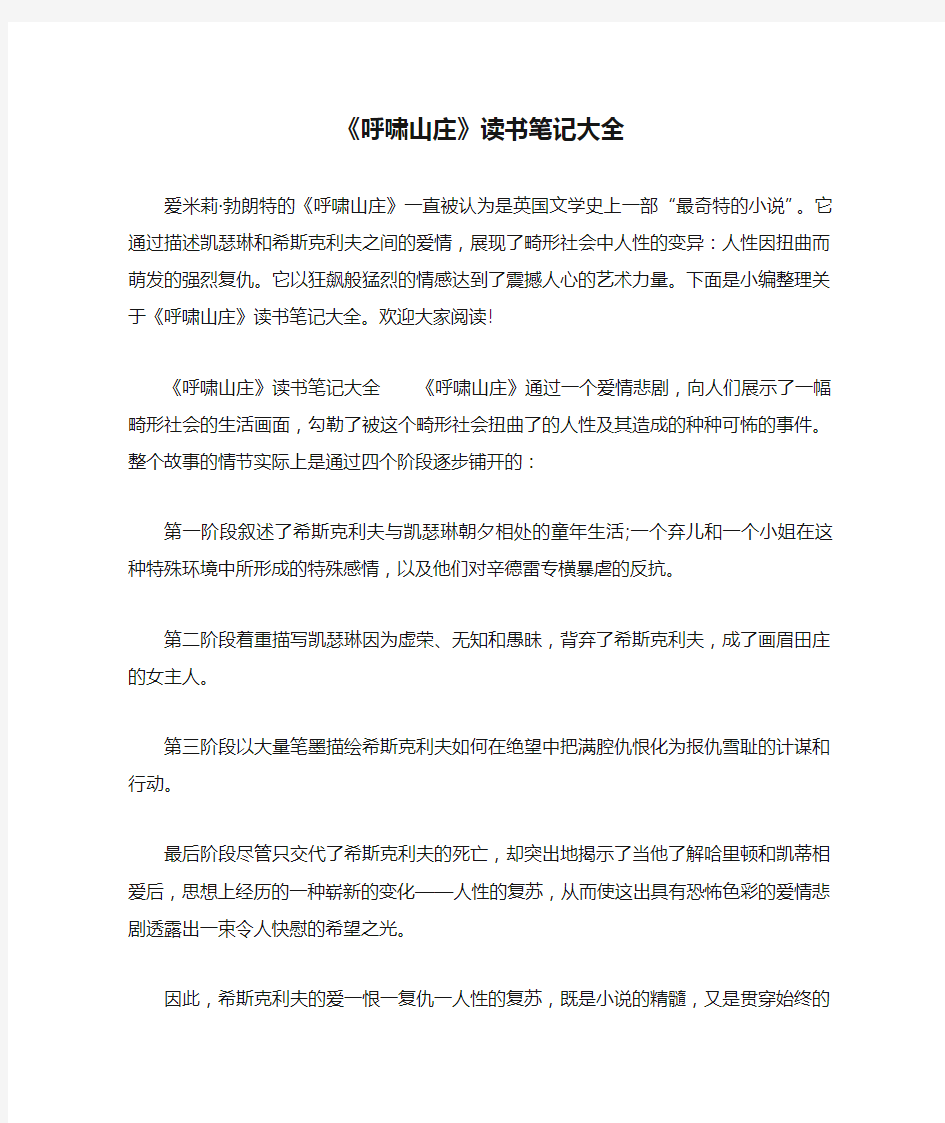 《呼啸山庄》读书笔记大全