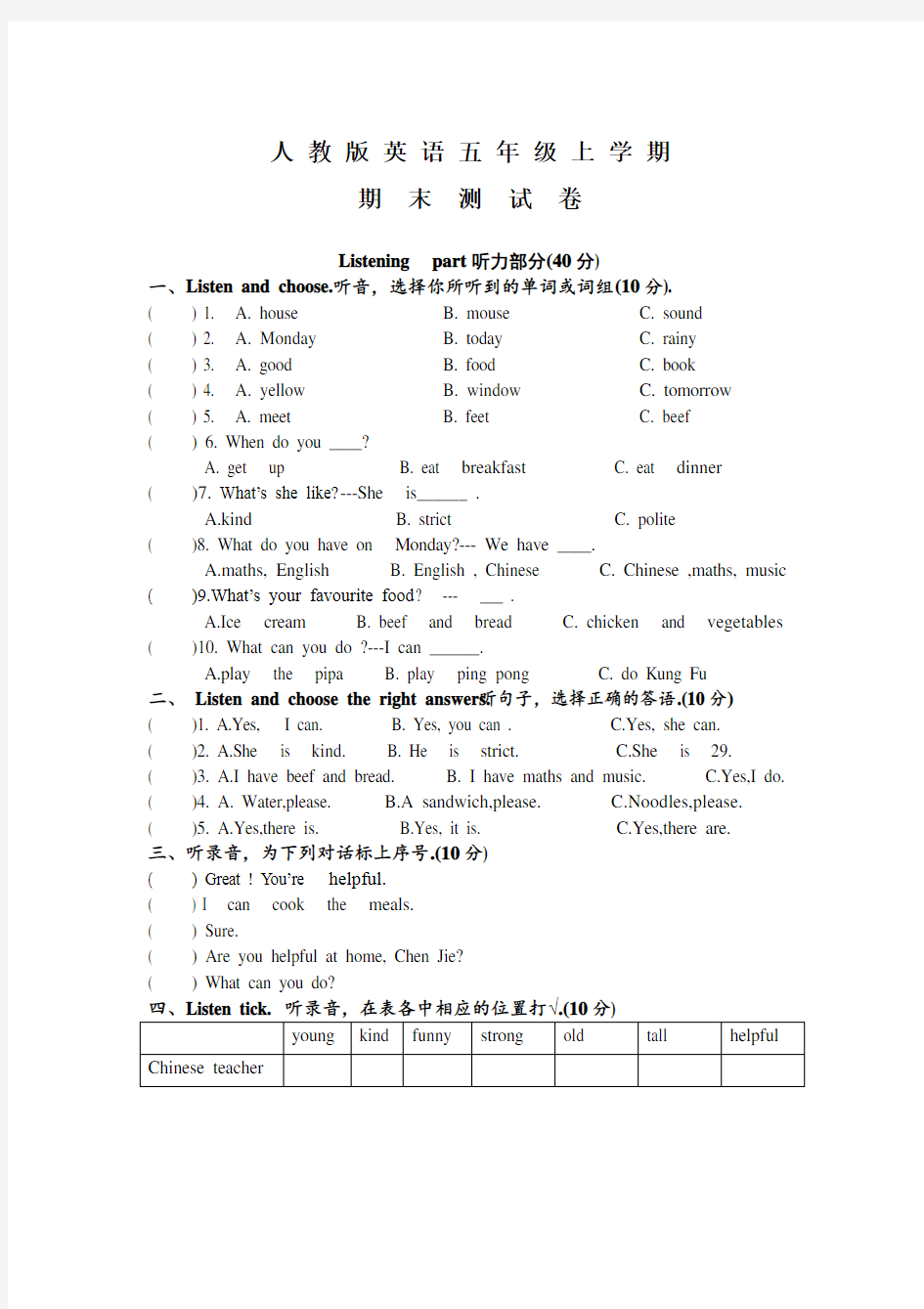 五年级上学期英语《期末考试卷》及答案