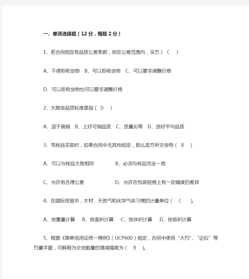 国际贸易实务章节作业参考答案.docx