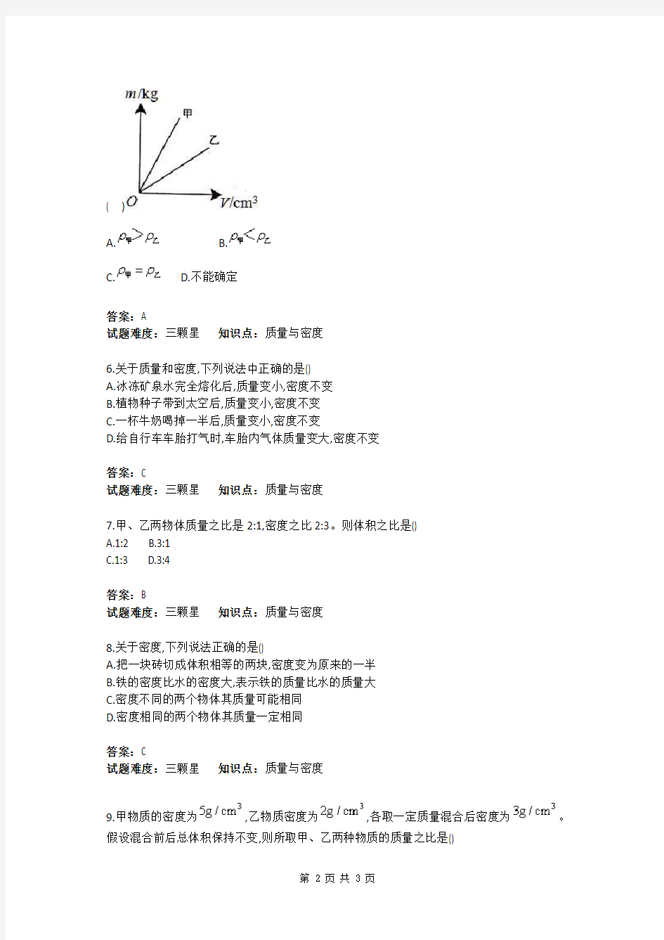 初中物理质量与密度综合测试卷(含答案)