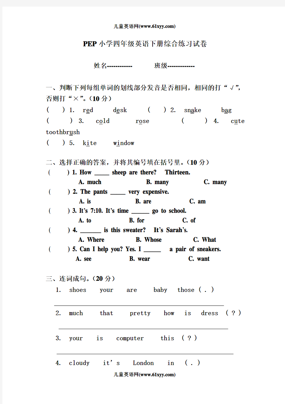 人教版小学四年级英语下册考试试卷