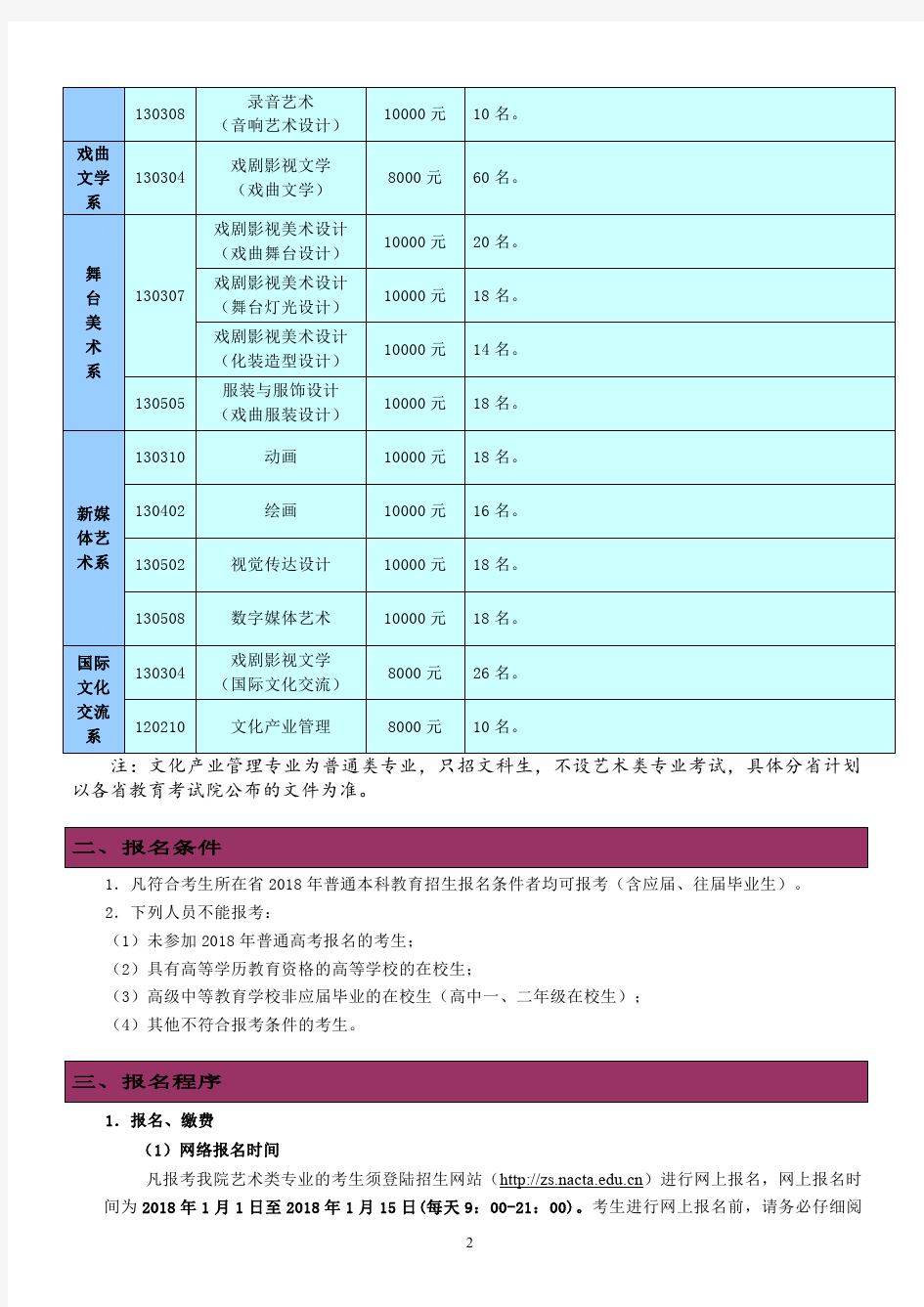 中央戏剧学院2018本科招生简章