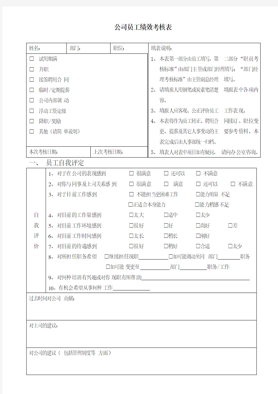 [最新]公司员工绩效考核表[精品]