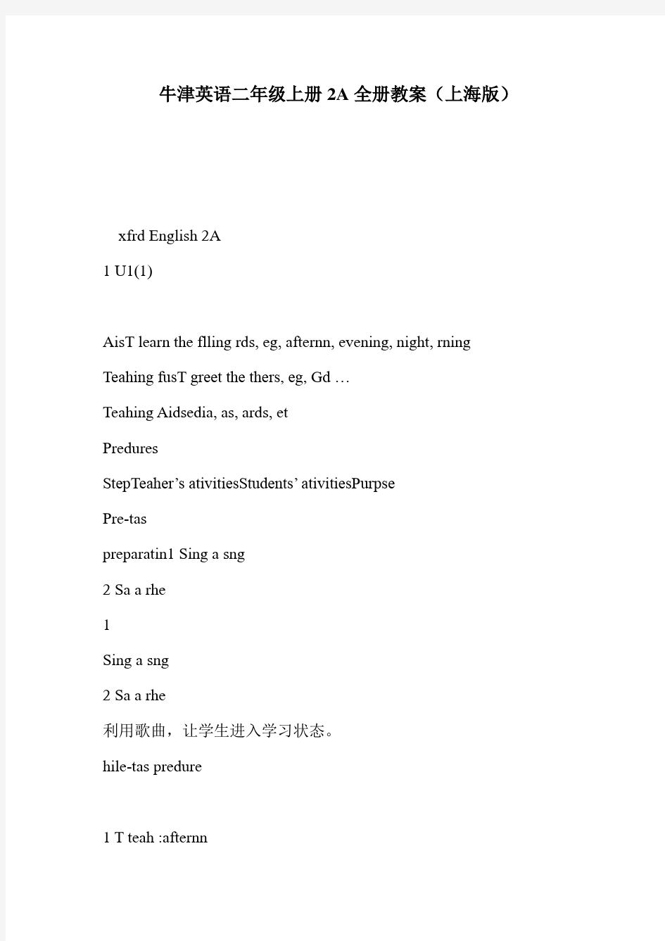 牛津英语二年级上册2A全册教案(上海版)