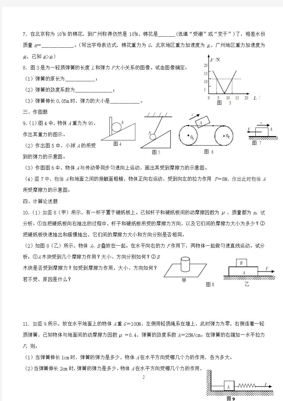 高一物理必修一-第三章前三节小测