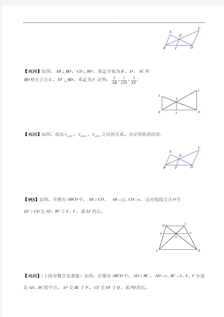 平行线分线段成比例经典例题与变式练习(精选题目)92487