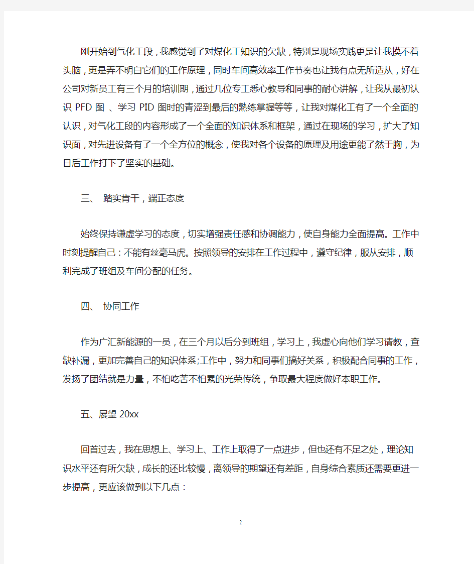 化工企业2020年度工作总结