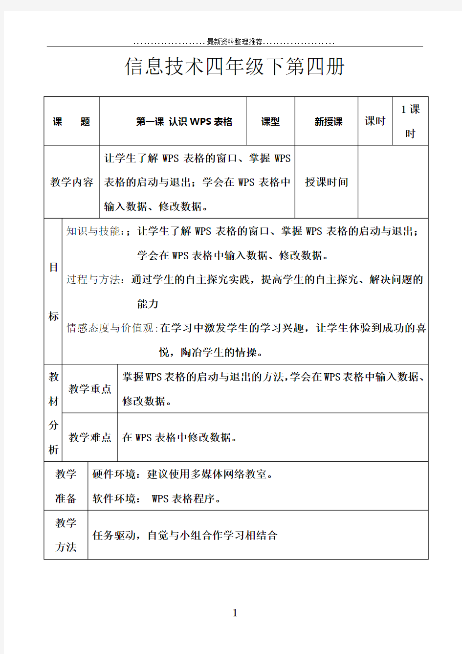 龙教版小学信息技术第四册教案