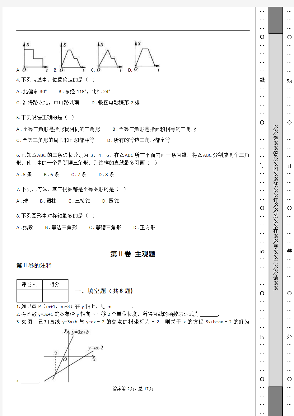 江苏省徐州市2017-2018学年八年级上学期数学期末考试试卷