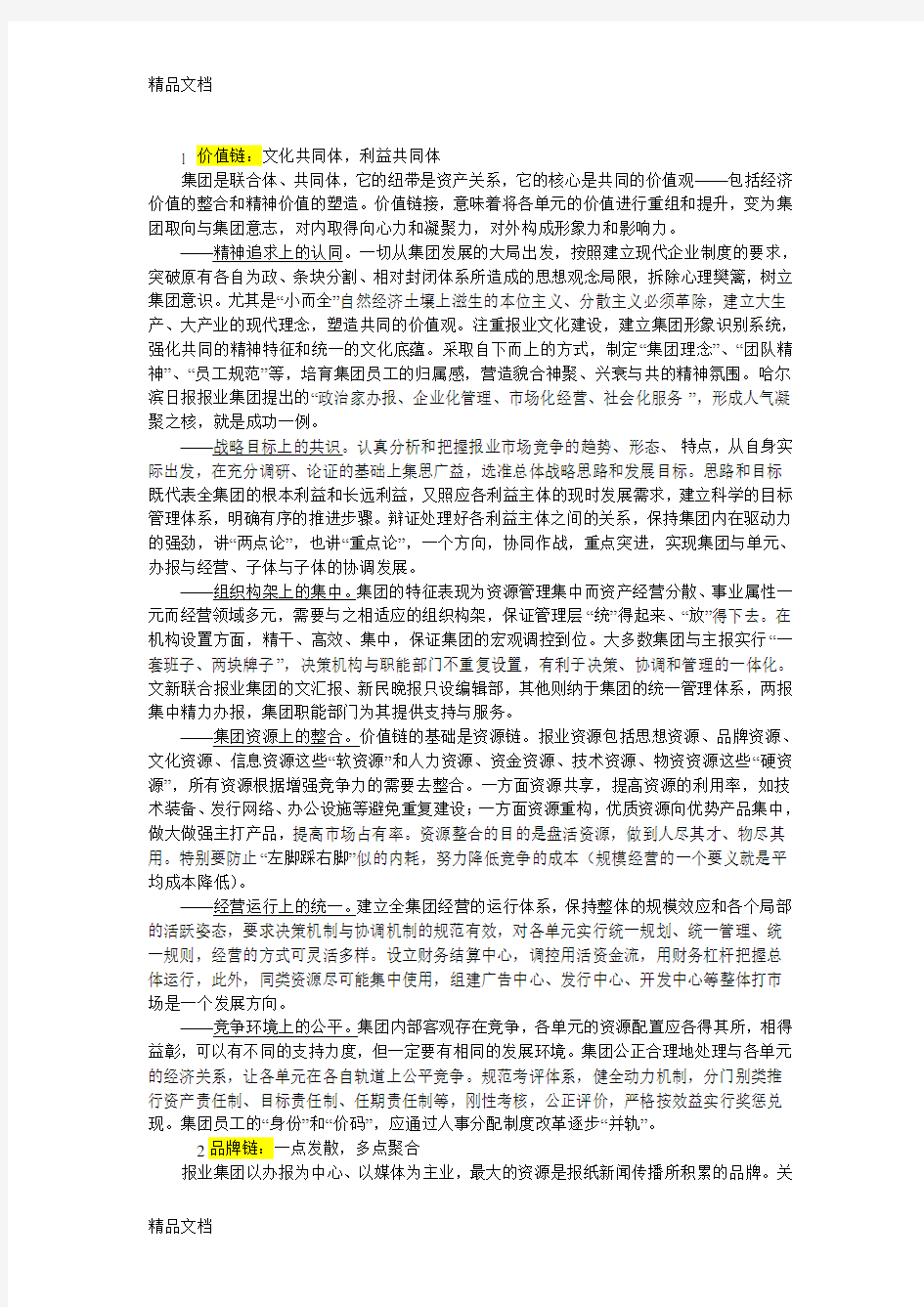 中国出版业集团化的深入发展知识讲解