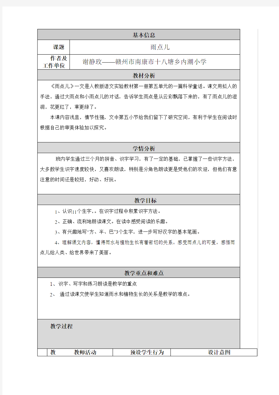 小学语文《雨点儿》教学设计与反思