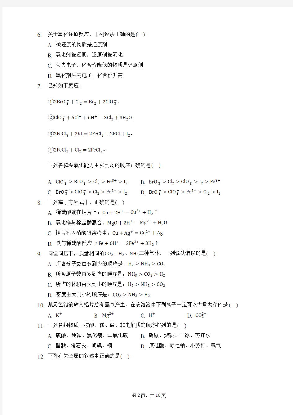 2019-2020学年重庆一中高一(上)期中化学试卷 (含答案解析)