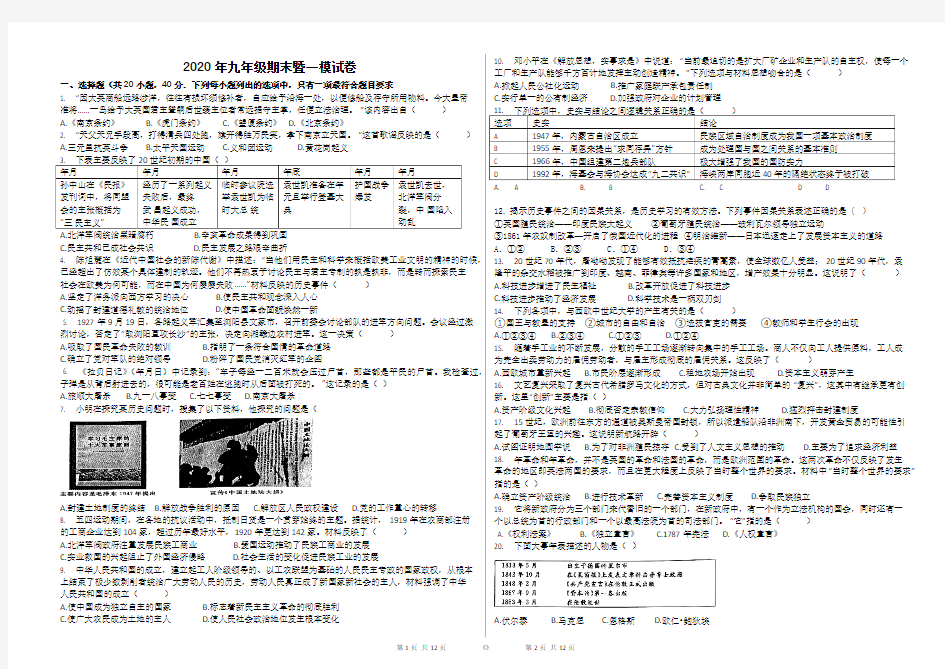 2020年九年级历史期末一模试卷