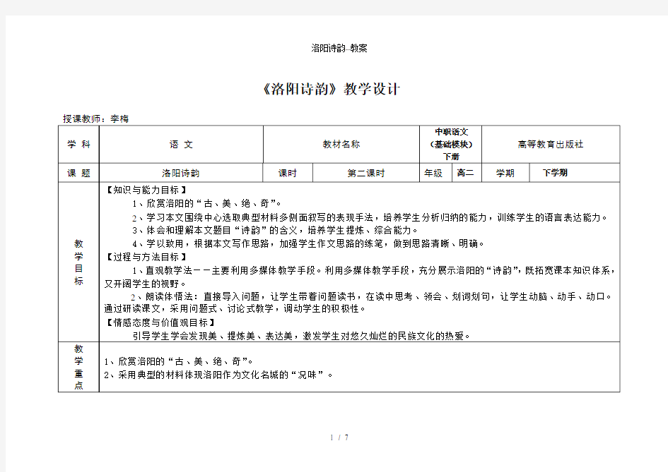 洛阳诗韵--教案