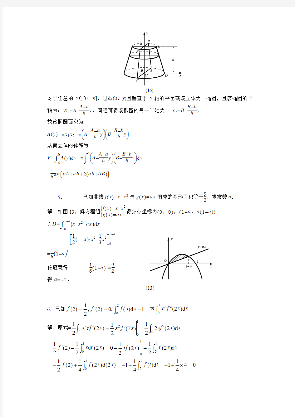 2019最新高等数学(上册)期末考试试题(含答案)S