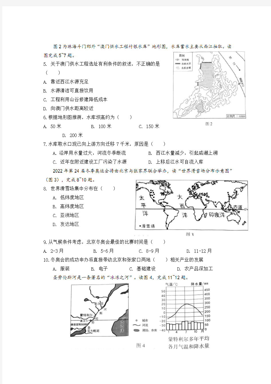 2019-2020学年广东省中考地理试题(Word版,含答案)
