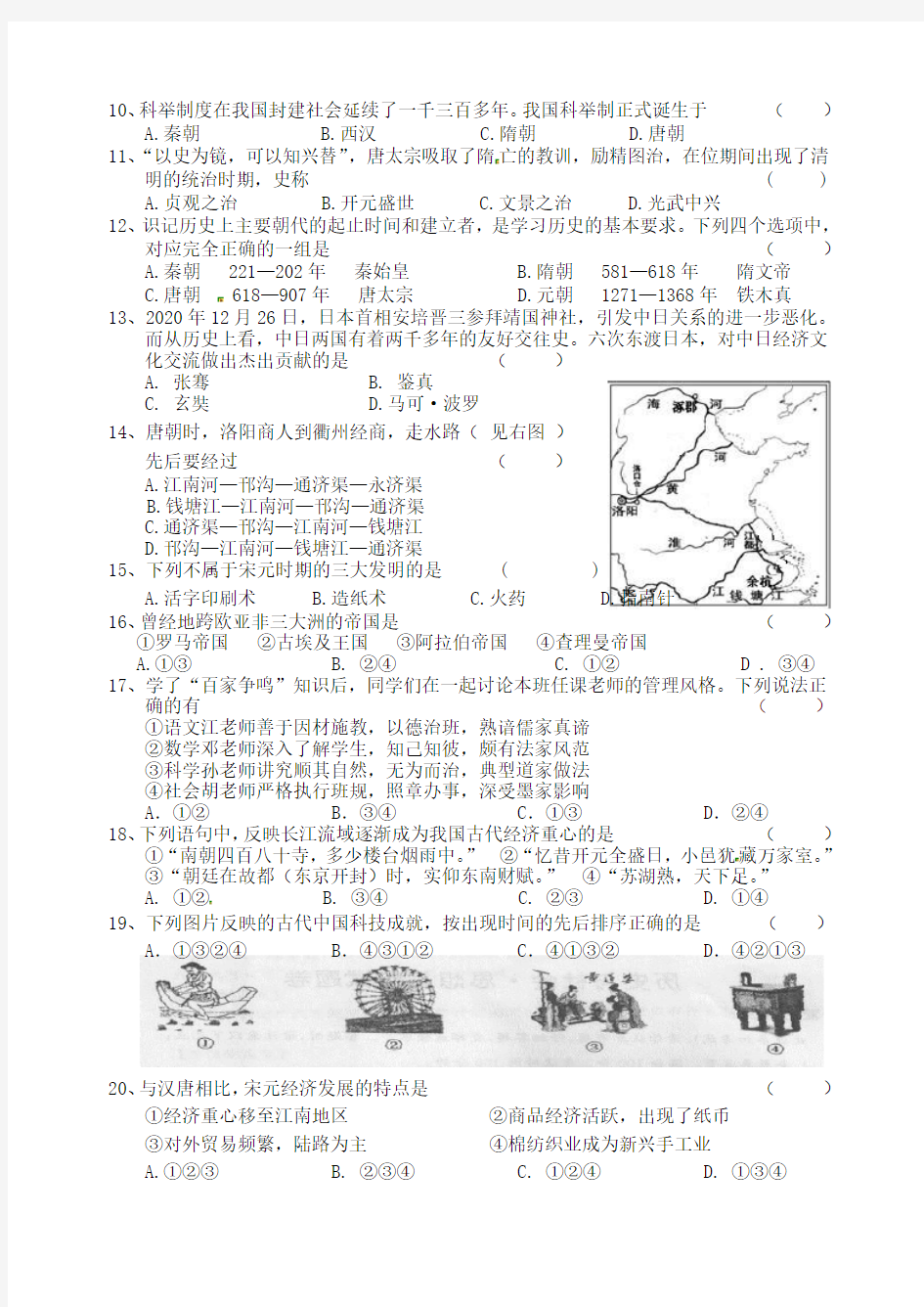 浙江省衢州市常山县2020学年八年级社会思品上学期期末统考试题(无答案)