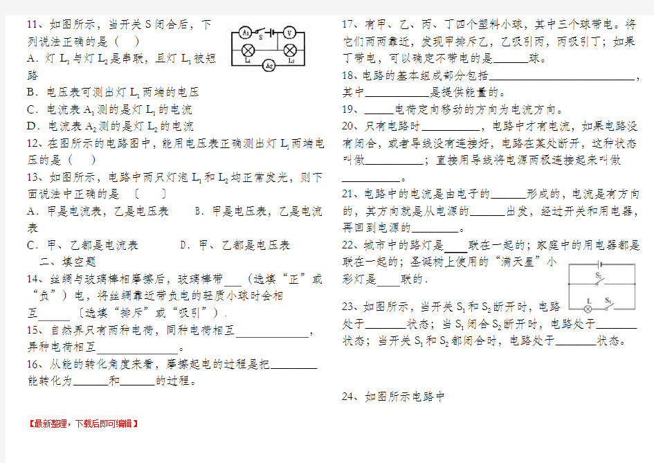 新人教版九年级物理电流电压练习题doc(完整资料).doc