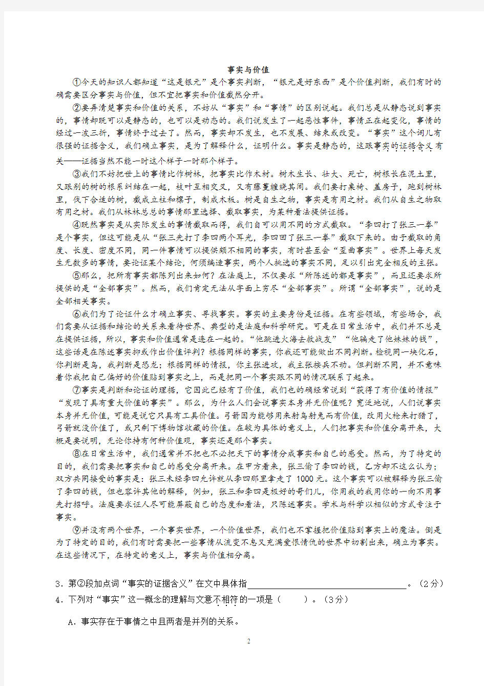 2020年上海黄浦区高三二模语文试卷(答案、解析版)