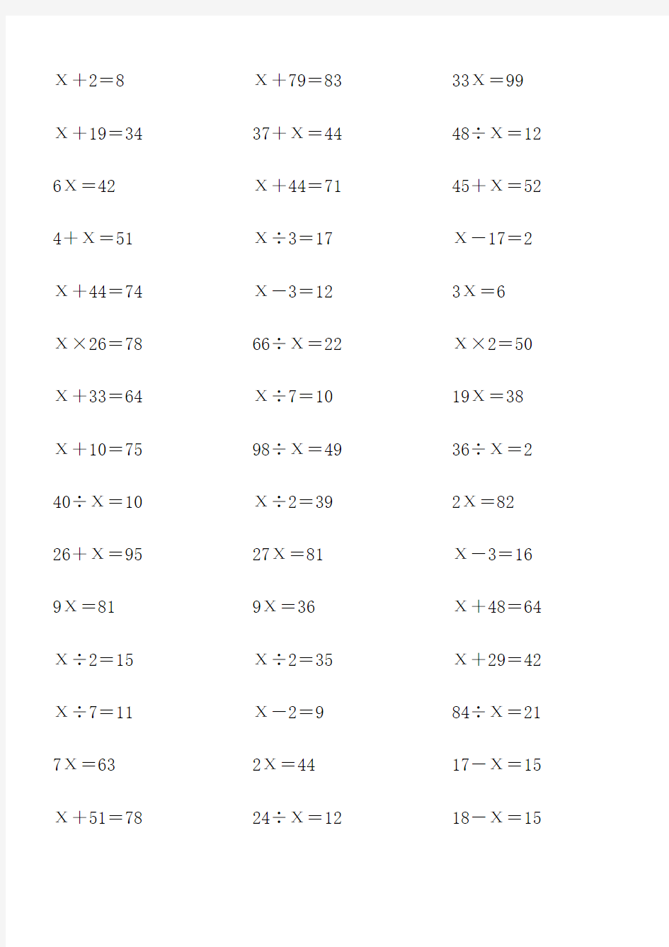 五年级上册整数简单方程(一元一次方程)练习500题