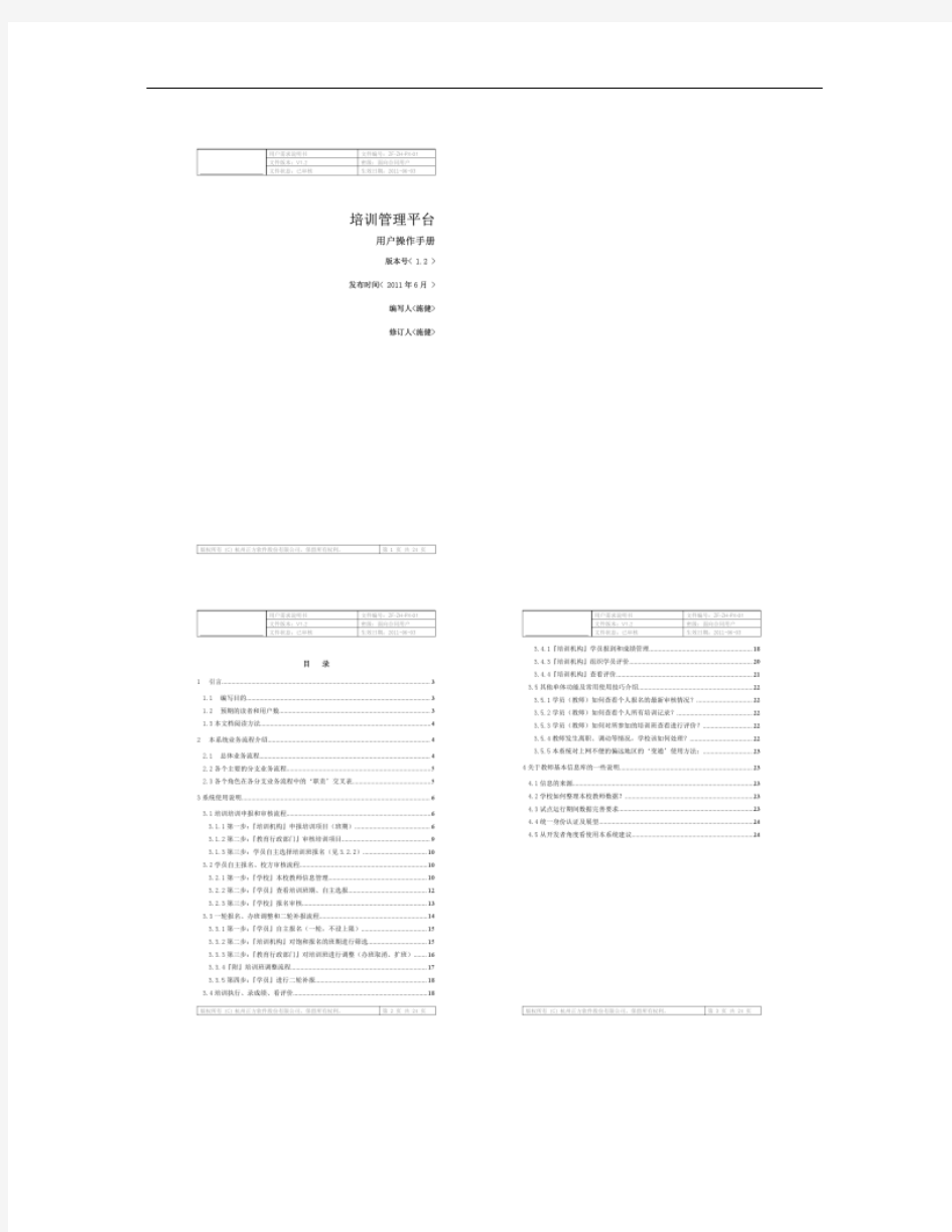 培训管理平台使用手册_V1.2